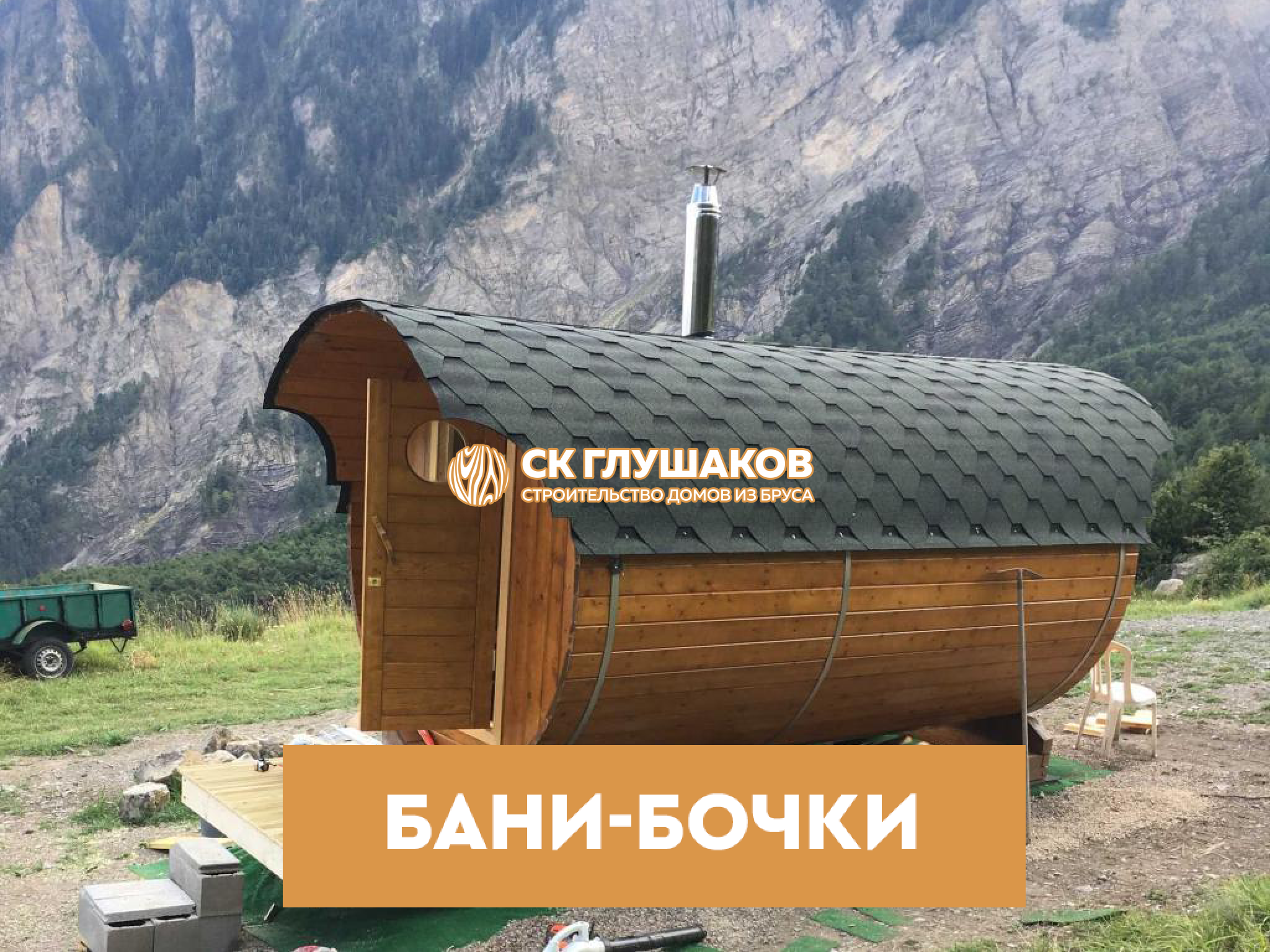 бани перевозные фото бани перевозные фото